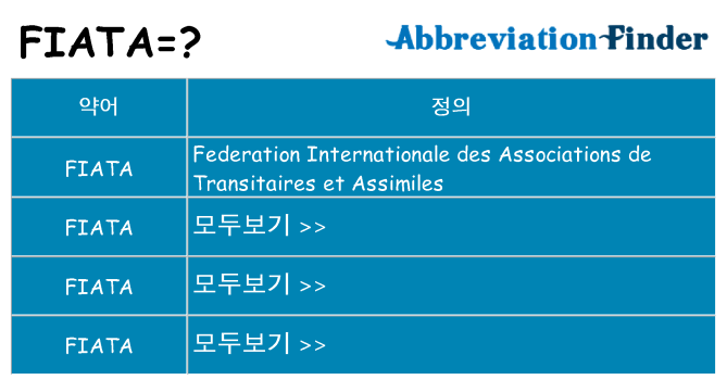 fiata 대 한 무엇을 서가