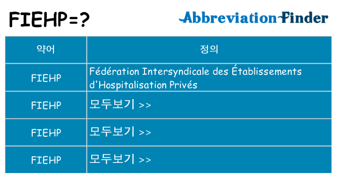 fiehp 대 한 무엇을 서가
