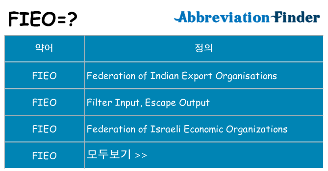 fieo 대 한 무엇을 서가
