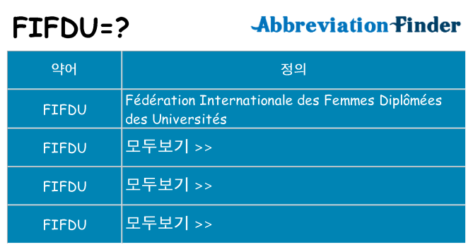 fifdu 대 한 무엇을 서가