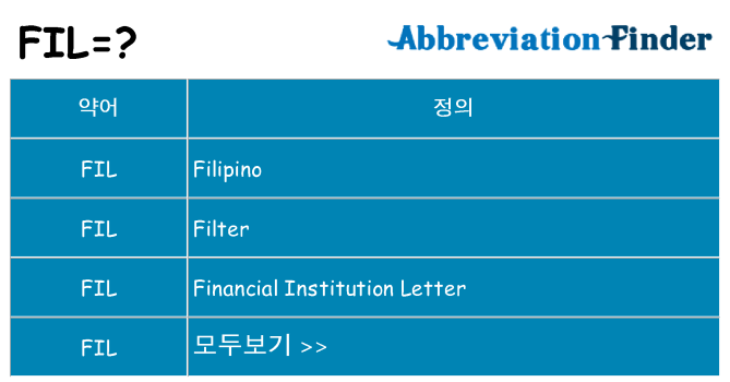 fil 대 한 무엇을 서가
