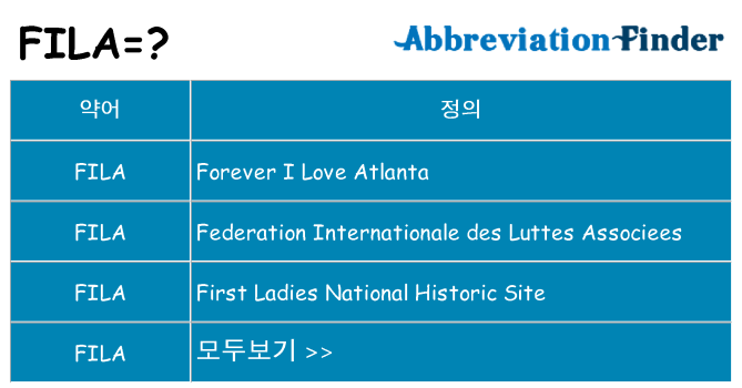 fila 대 한 무엇을 서가