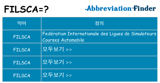 filsca 대 한 무엇을 서가