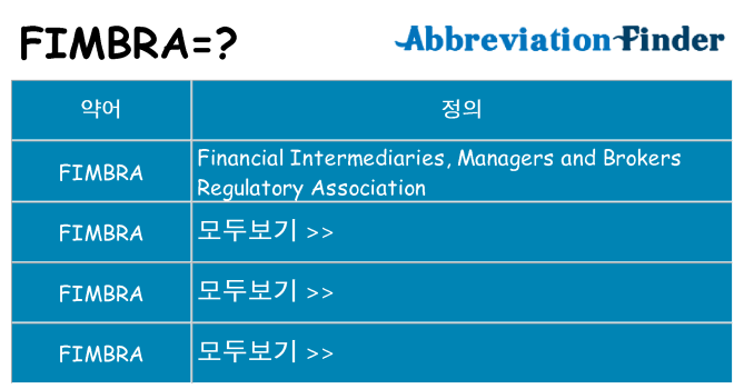fimbra 대 한 무엇을 서가