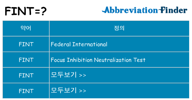 fint 대 한 무엇을 서가