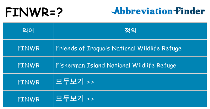 finwr 대 한 무엇을 서가