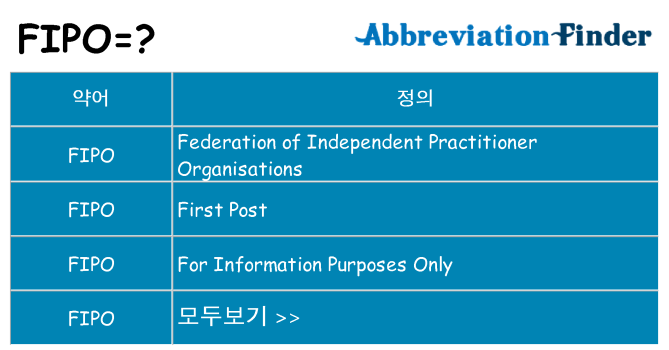 fipo 대 한 무엇을 서가