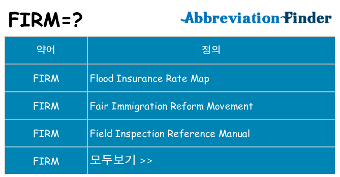 firm 대 한 무엇을 서가