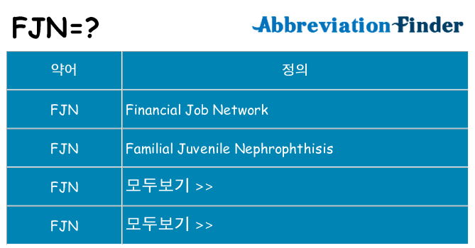 fjn 대 한 무엇을 서가