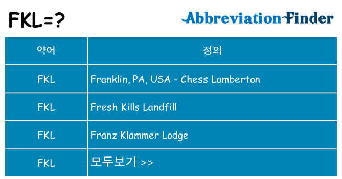 fkl 대 한 무엇을 서가