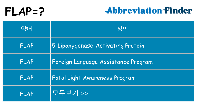 flap 대 한 무엇을 서가