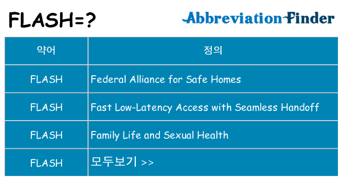 flash 대 한 무엇을 서가