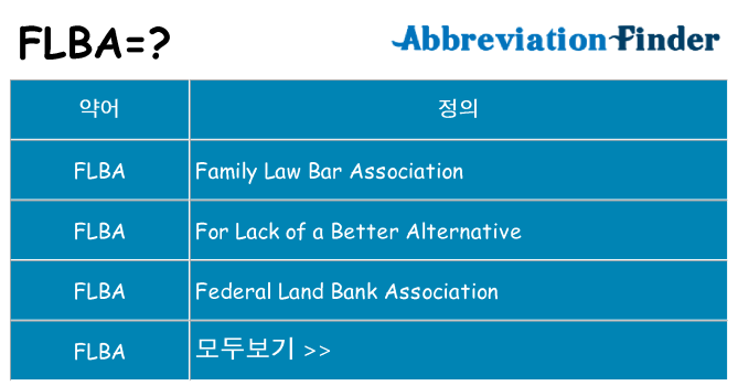 flba 대 한 무엇을 서가