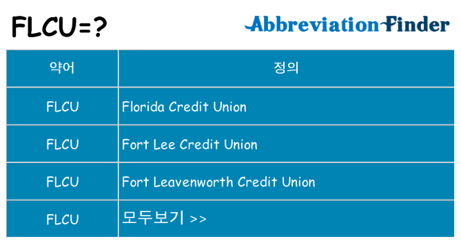 flcu 대 한 무엇을 서가