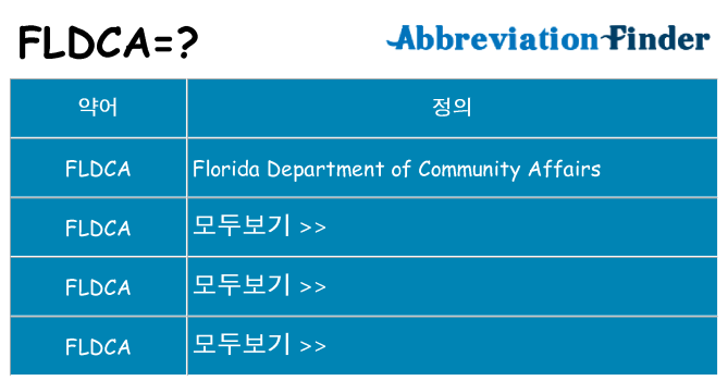 fldca 대 한 무엇을 서가