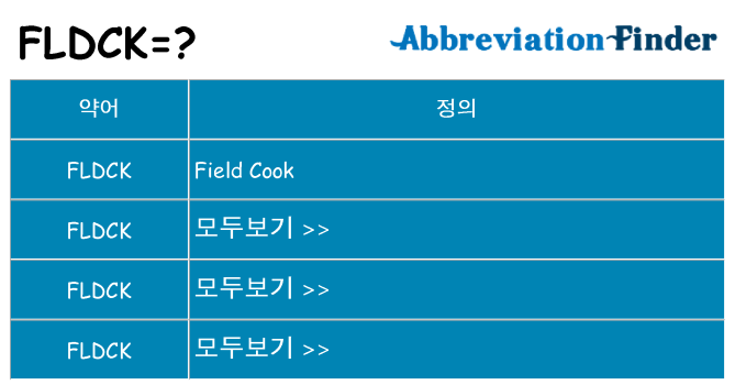 fldck 대 한 무엇을 서가