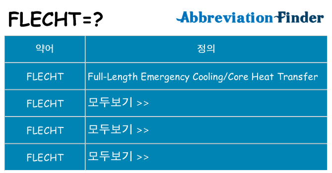 flecht 대 한 무엇을 서가
