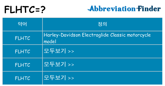 flhtc 대 한 무엇을 서가