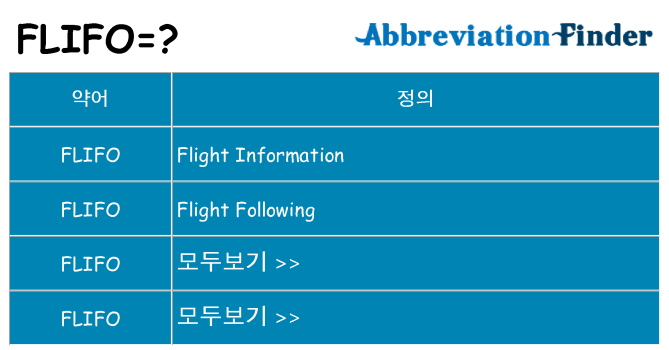 flifo 대 한 무엇을 서가