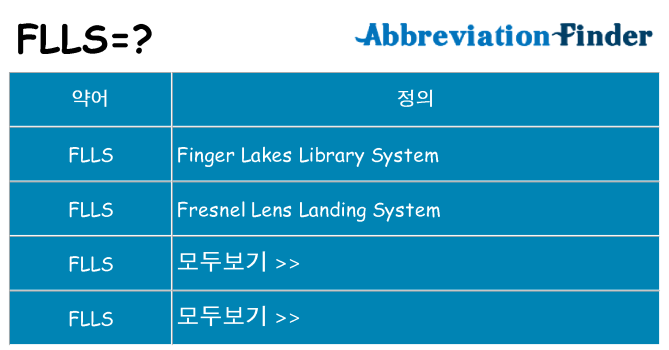 flls 대 한 무엇을 서가