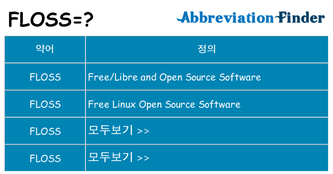 floss 대 한 무엇을 서가