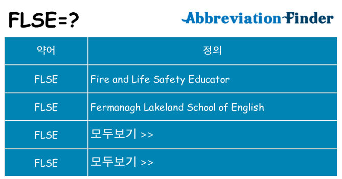 flse 대 한 무엇을 서가