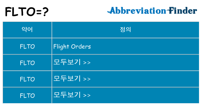 flto 대 한 무엇을 서가