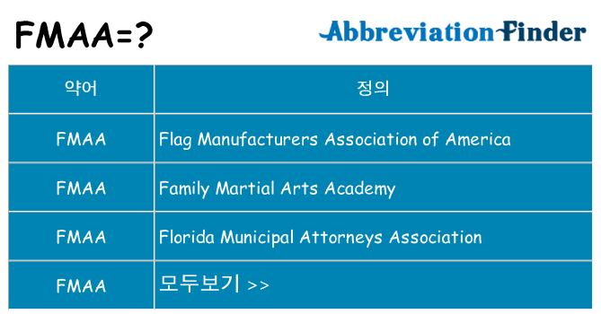 fmaa 대 한 무엇을 서가