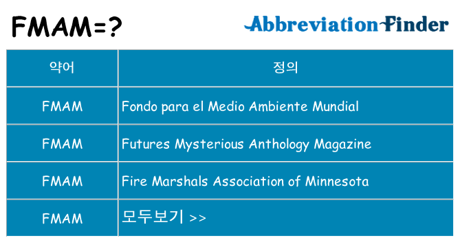 fmam 대 한 무엇을 서가