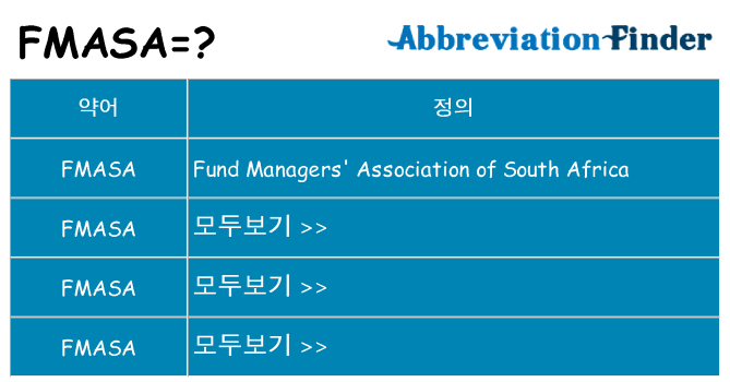fmasa 대 한 무엇을 서가
