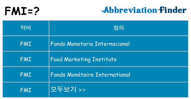fmi 대 한 무엇을 서가