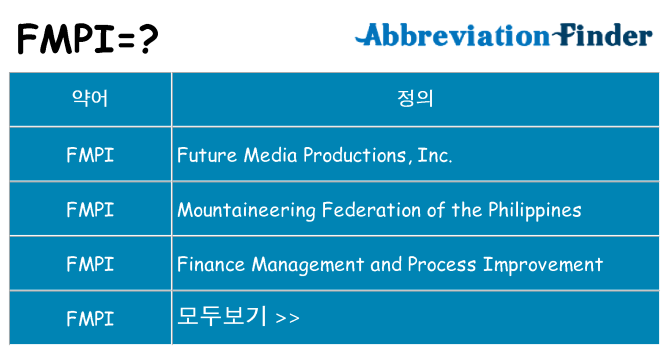 fmpi 대 한 무엇을 서가
