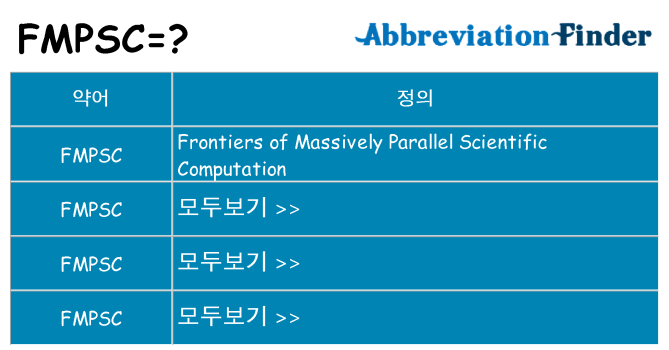 fmpsc 대 한 무엇을 서가