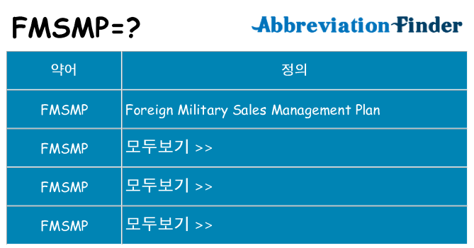 fmsmp 대 한 무엇을 서가