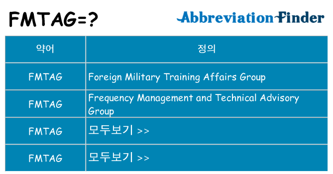 fmtag 대 한 무엇을 서가