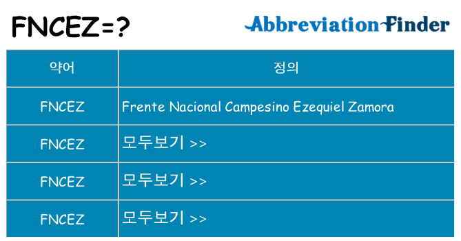 fncez 대 한 무엇을 서가