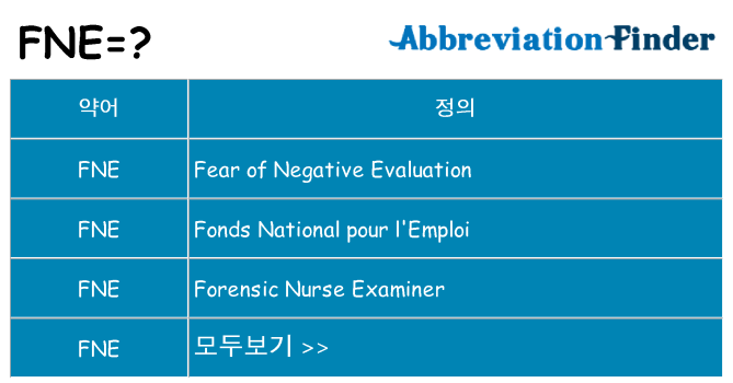 fne 대 한 무엇을 서가
