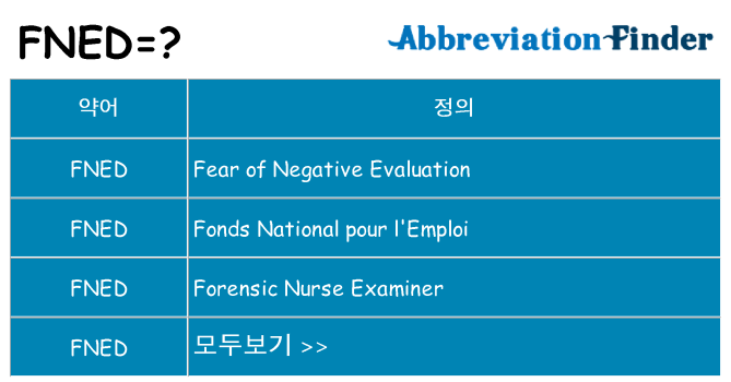 fned 대 한 무엇을 서가