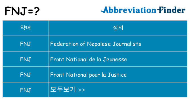 fnj 대 한 무엇을 서가