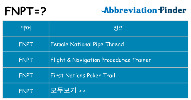 fnpt 대 한 무엇을 서가
