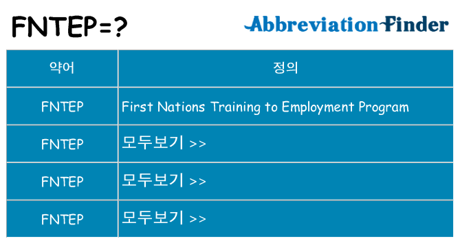 fntep 대 한 무엇을 서가