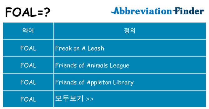 foal 대 한 무엇을 서가
