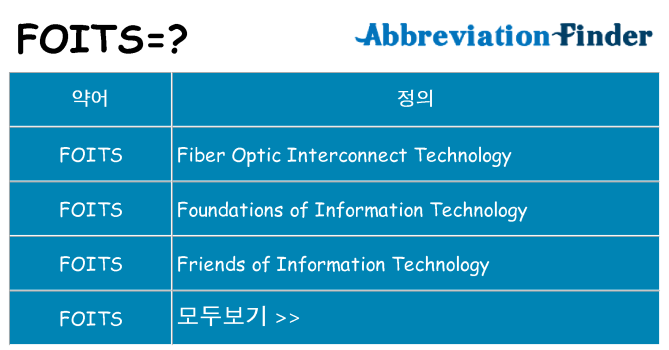 foits 대 한 무엇을 서가