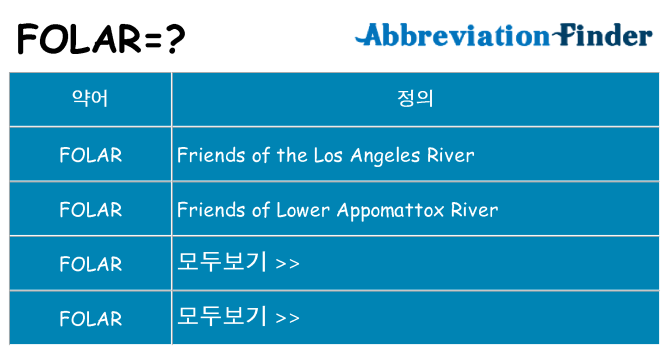 folar 대 한 무엇을 서가