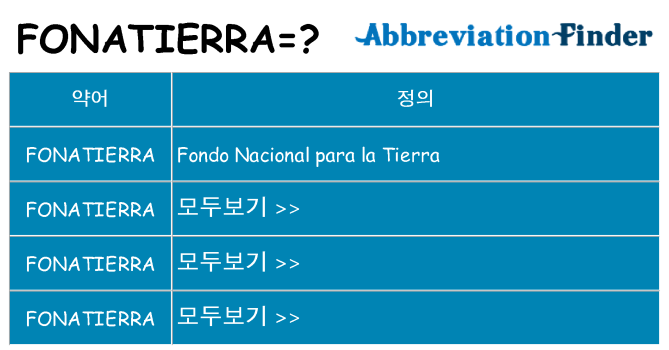 fonatierra 대 한 무엇을 서가