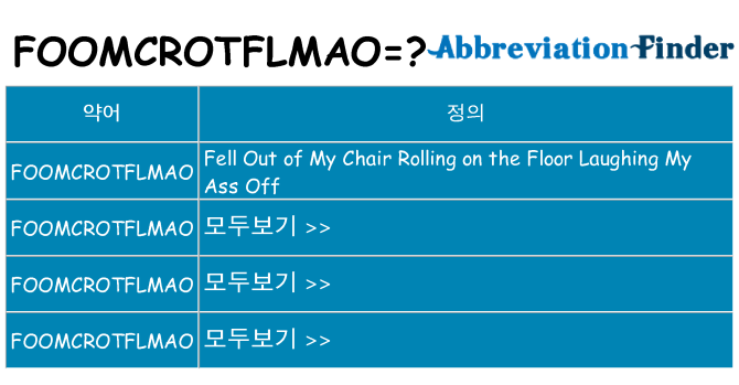 foomcrotflmao 대 한 무엇을 서가