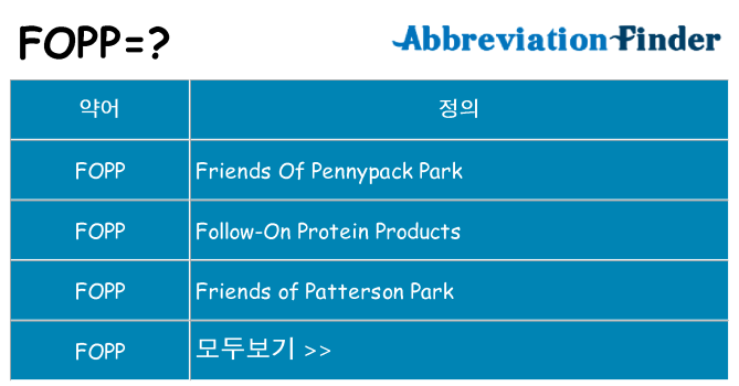 fopp 대 한 무엇을 서가