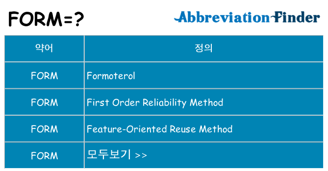 form 대 한 무엇을 서가