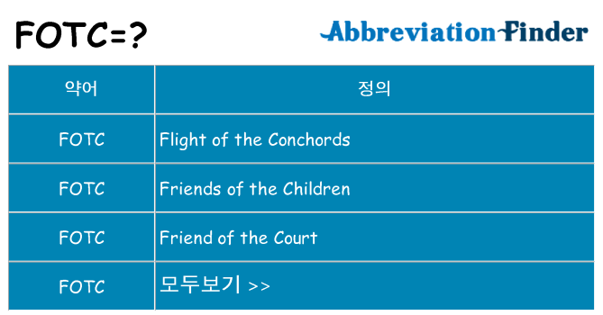 fotc 대 한 무엇을 서가