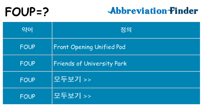 foup 대 한 무엇을 서가